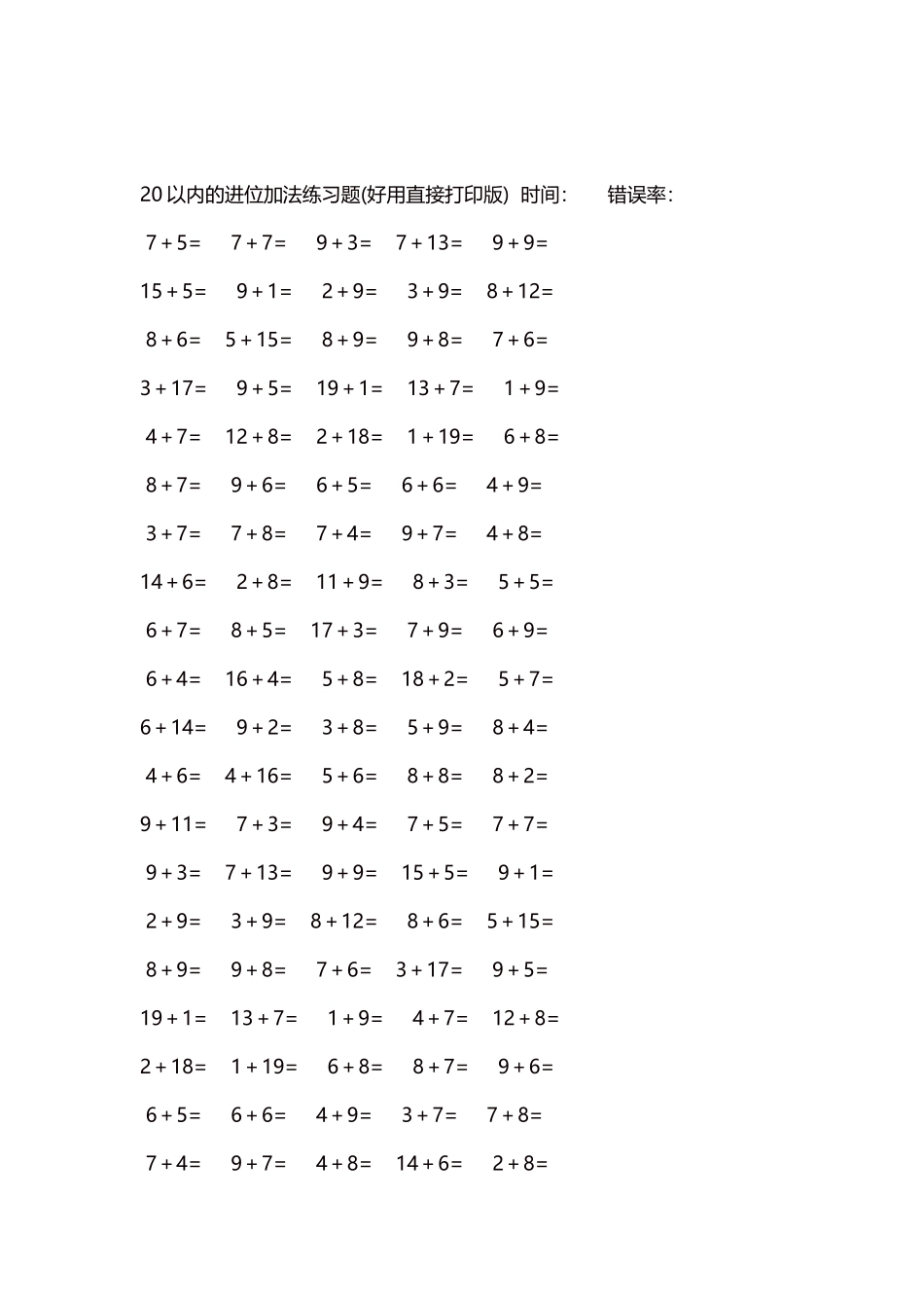 20以内的进位加法练习题5000题每页100题136.docx_第2页