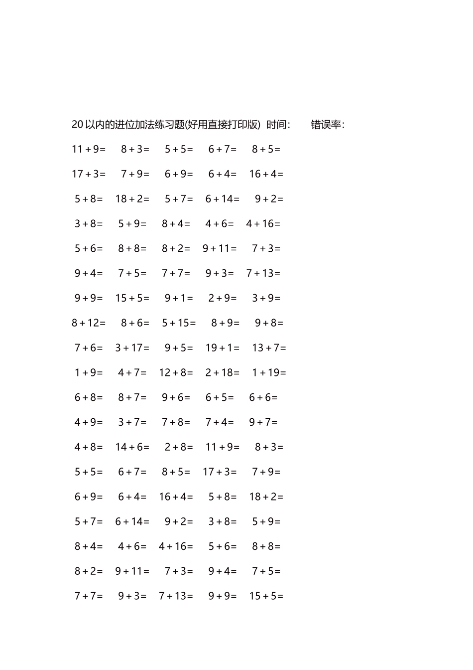 20以内的进位加法练习题5000题每页100题136.docx_第3页