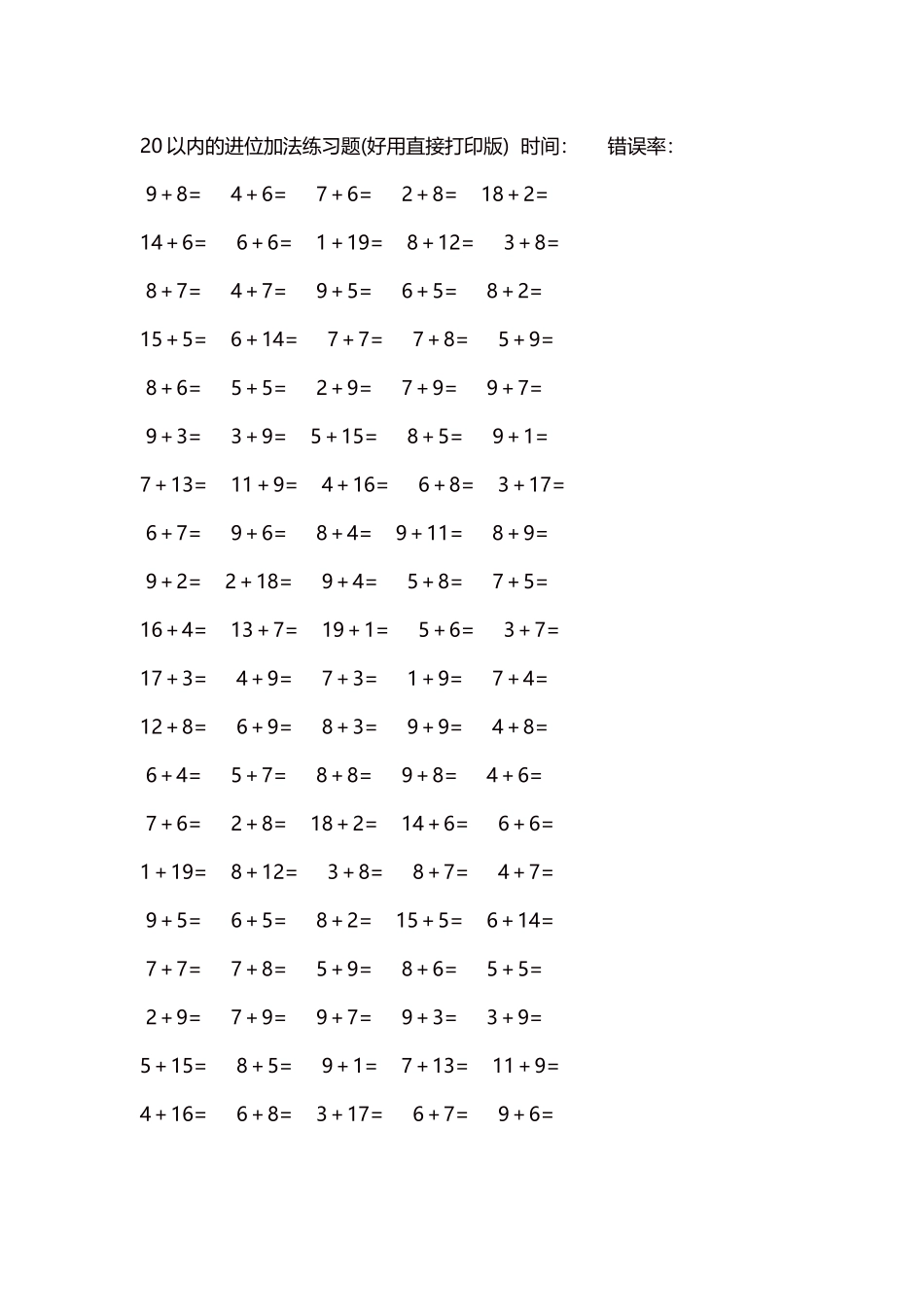 20以内的进位加法练习题5000题每页100题137.docx_第1页