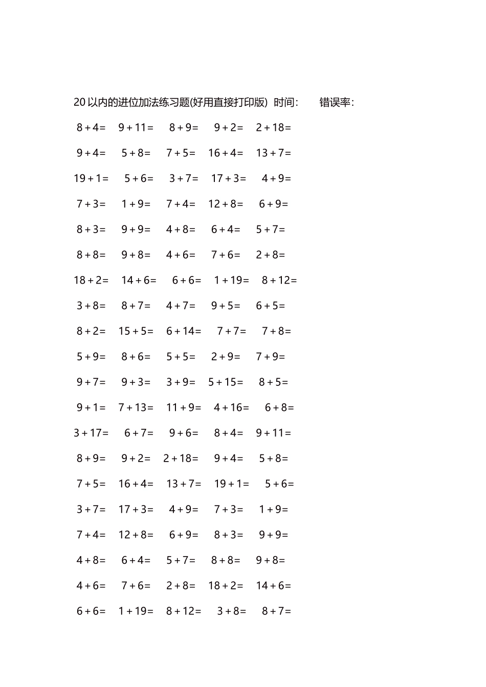 20以内的进位加法练习题5000题每页100题137.docx_第2页