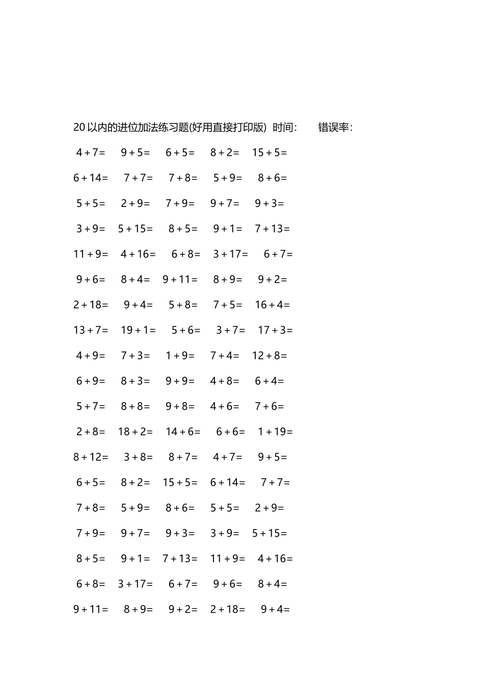 20以内的进位加法练习题5000题每页100题137.docx_第3页
