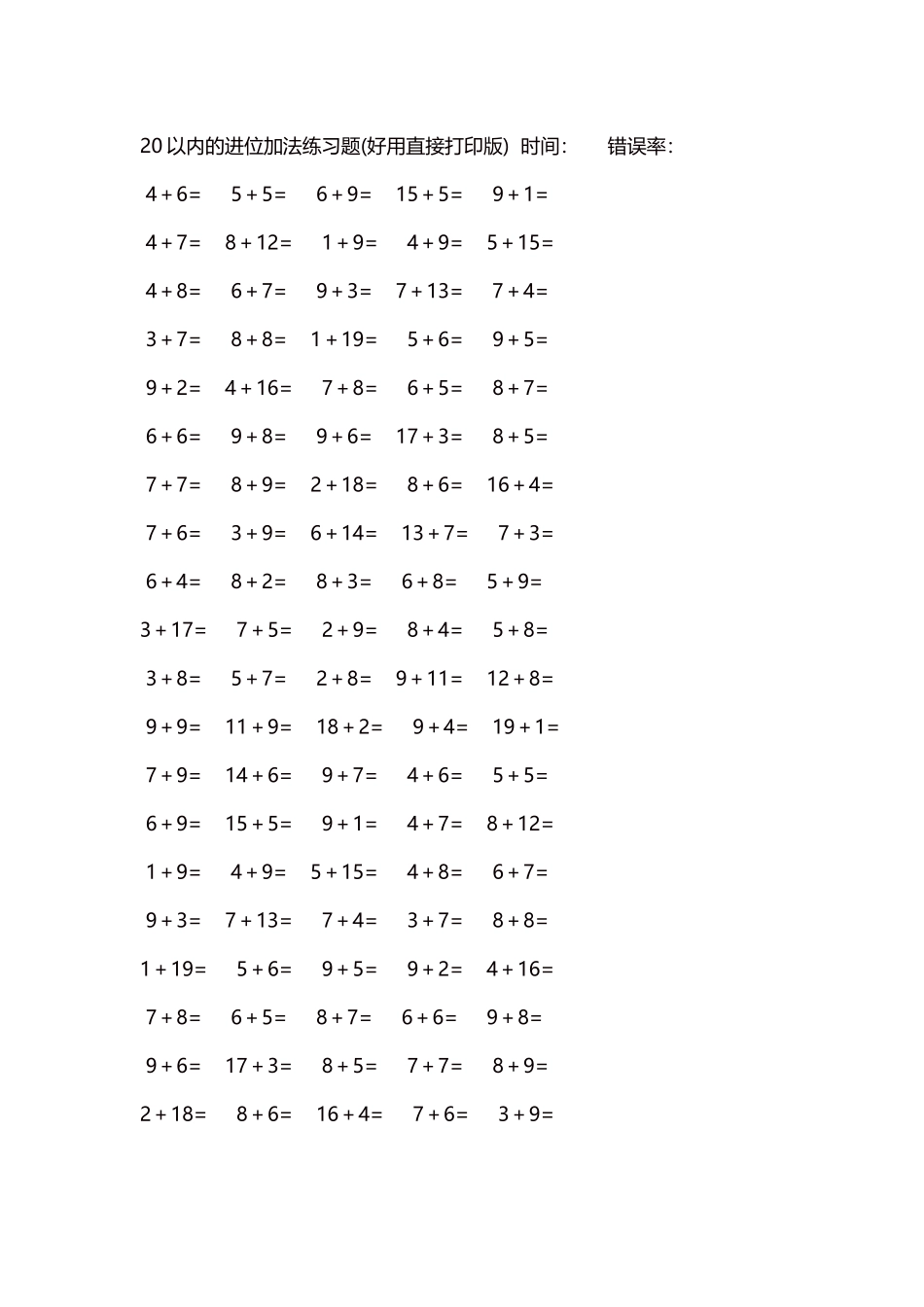 20以内的进位加法练习题5000题每页100题140.docx_第1页