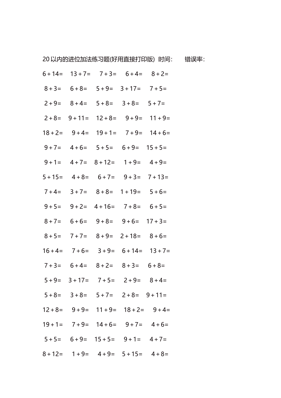 20以内的进位加法练习题5000题每页100题140.docx_第2页