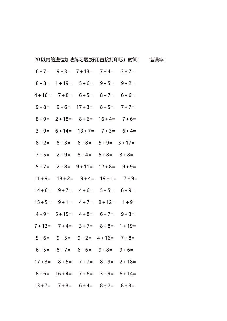 20以内的进位加法练习题5000题每页100题140.docx_第3页