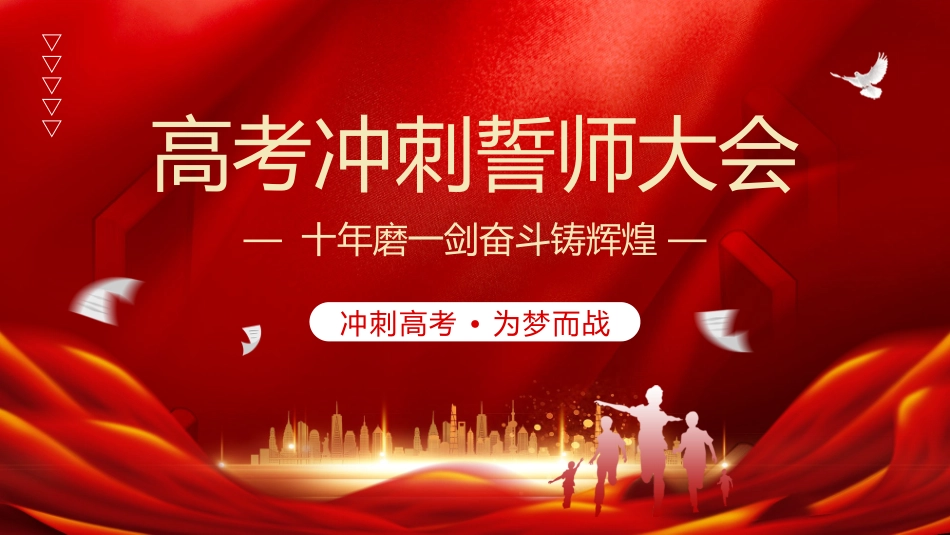 赢在高考高考家长会高考誓师大会-两篇91.pptx_第1页