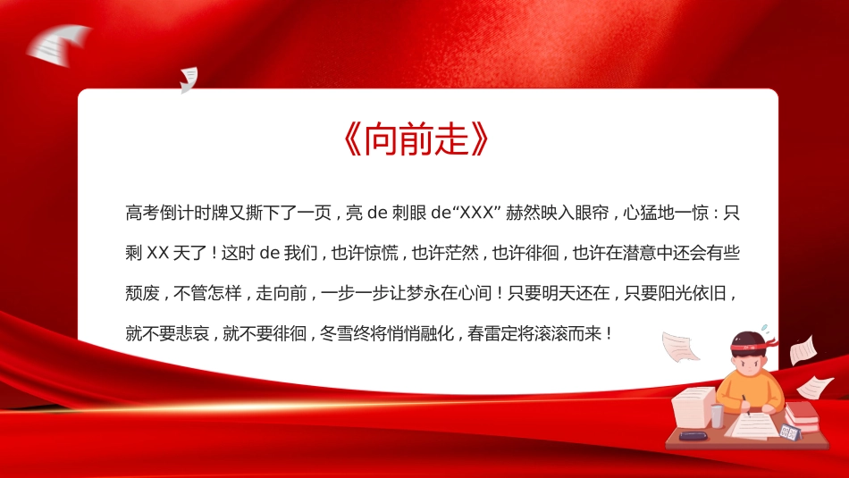 赢在高考高考家长会高考誓师大会-两篇91.pptx_第2页