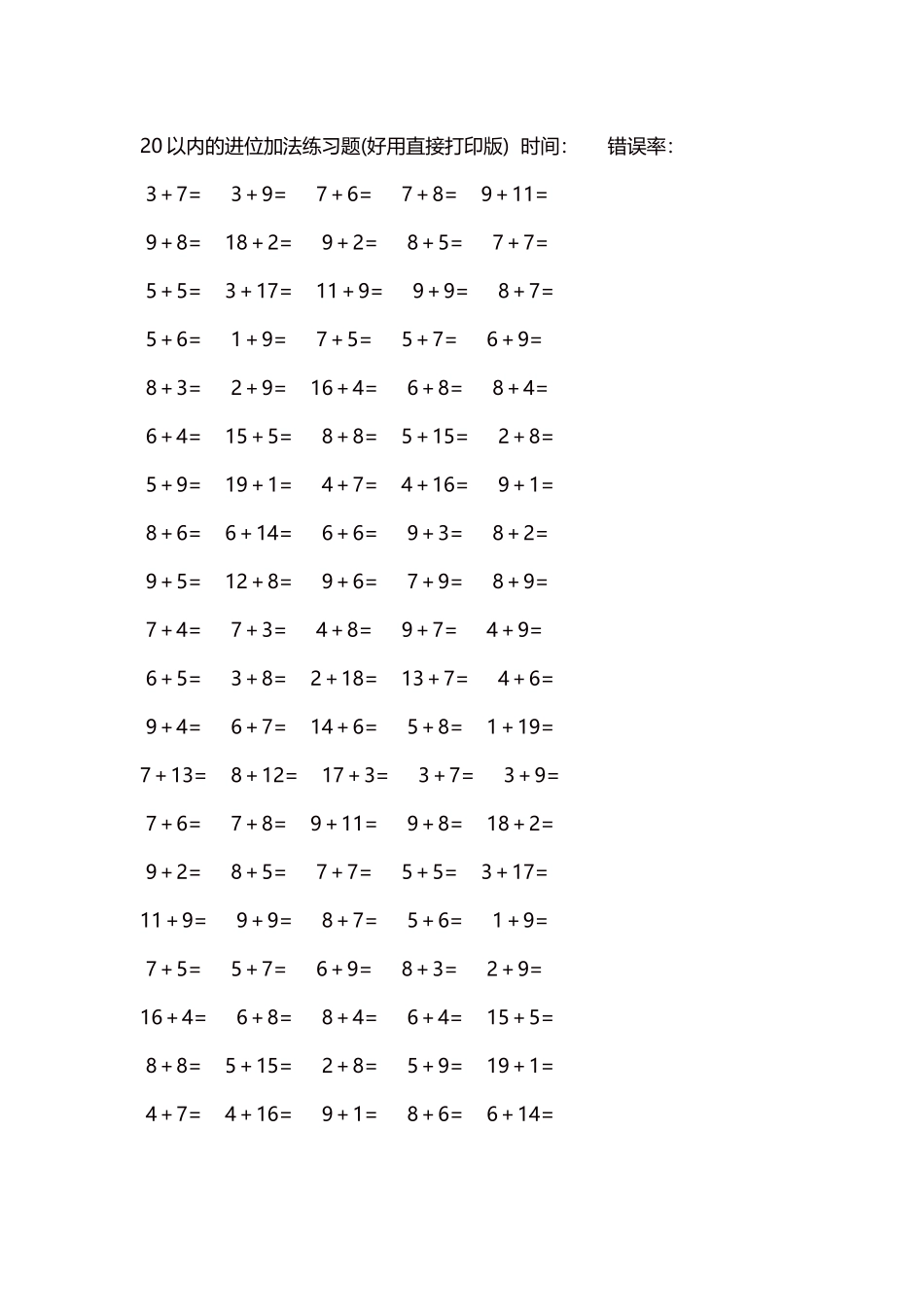 20以内的进位加法练习题5000题每页100题142.docx_第1页
