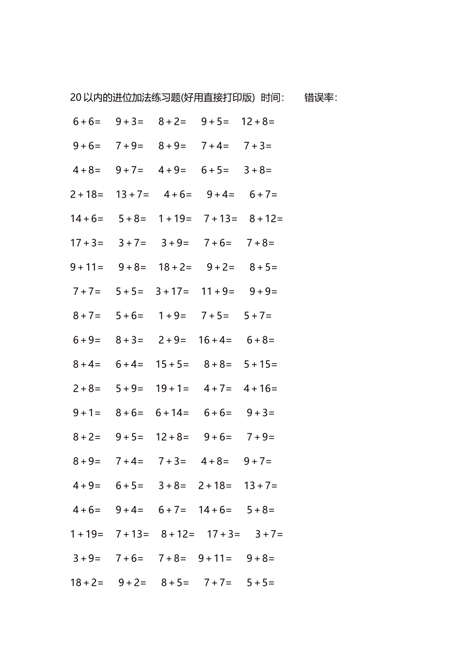 20以内的进位加法练习题5000题每页100题142.docx_第2页