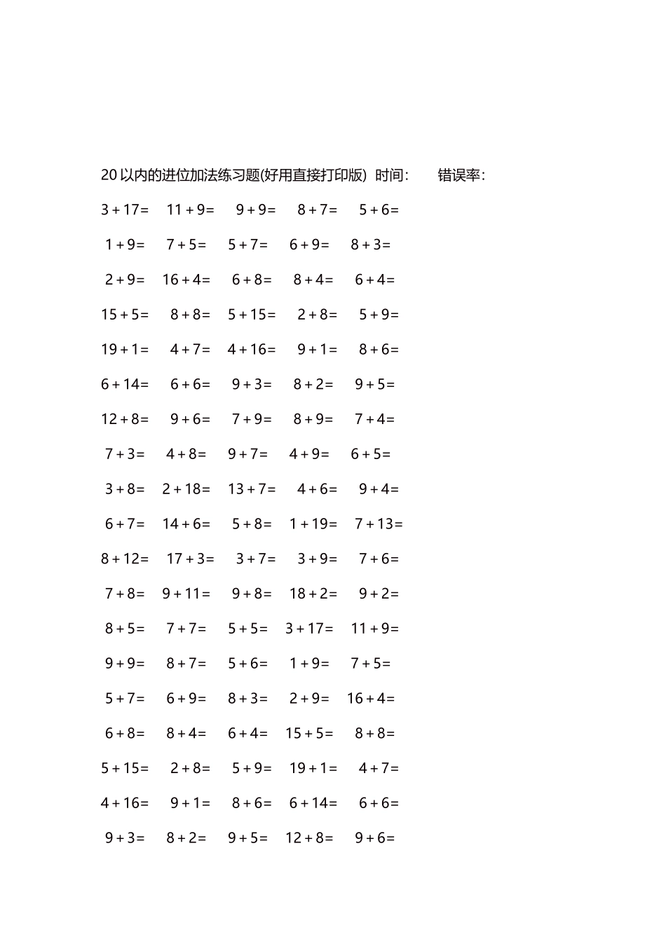 20以内的进位加法练习题5000题每页100题142.docx_第3页
