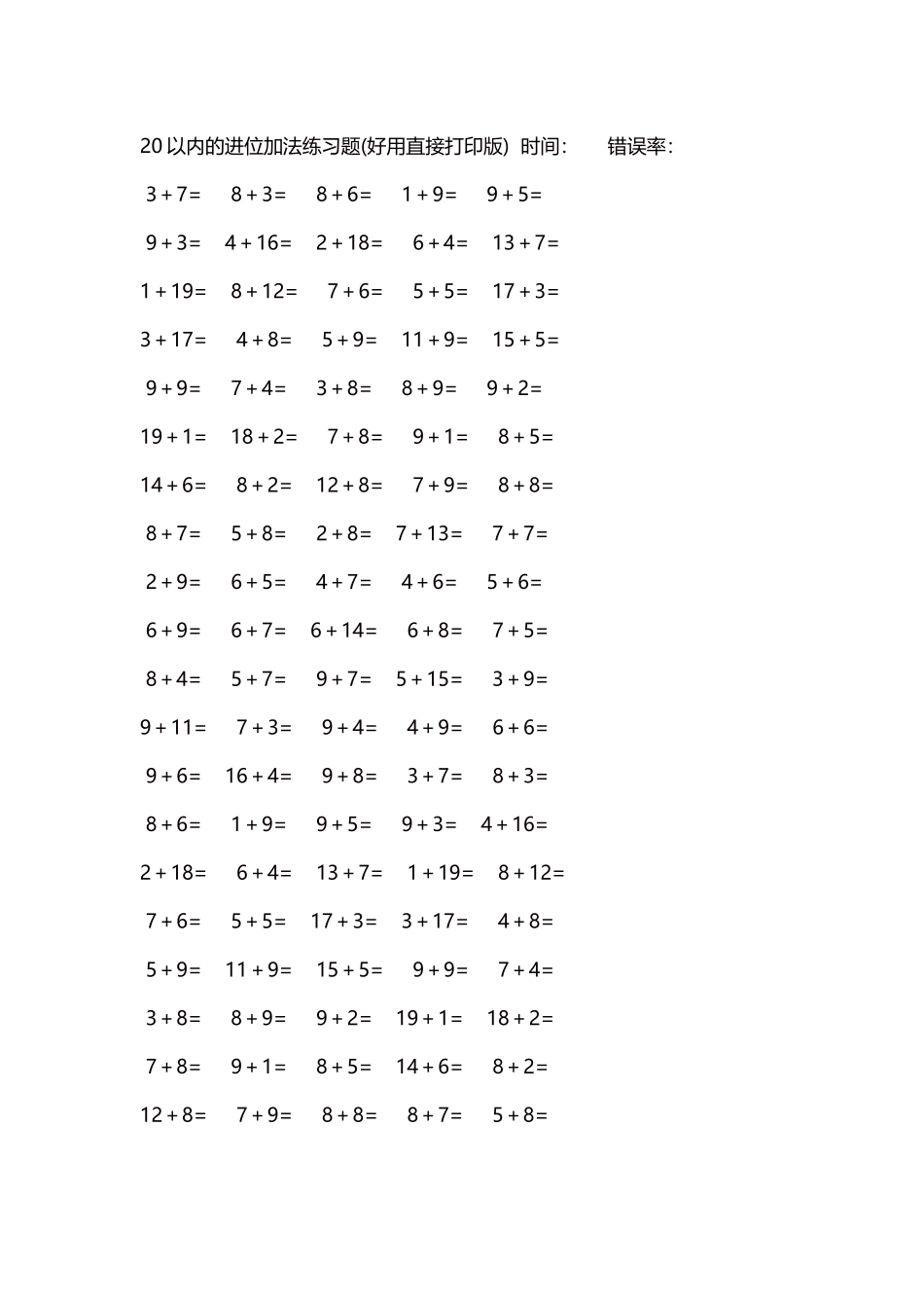 20以内的进位加法练习题5000题每页100题144.docx_第1页