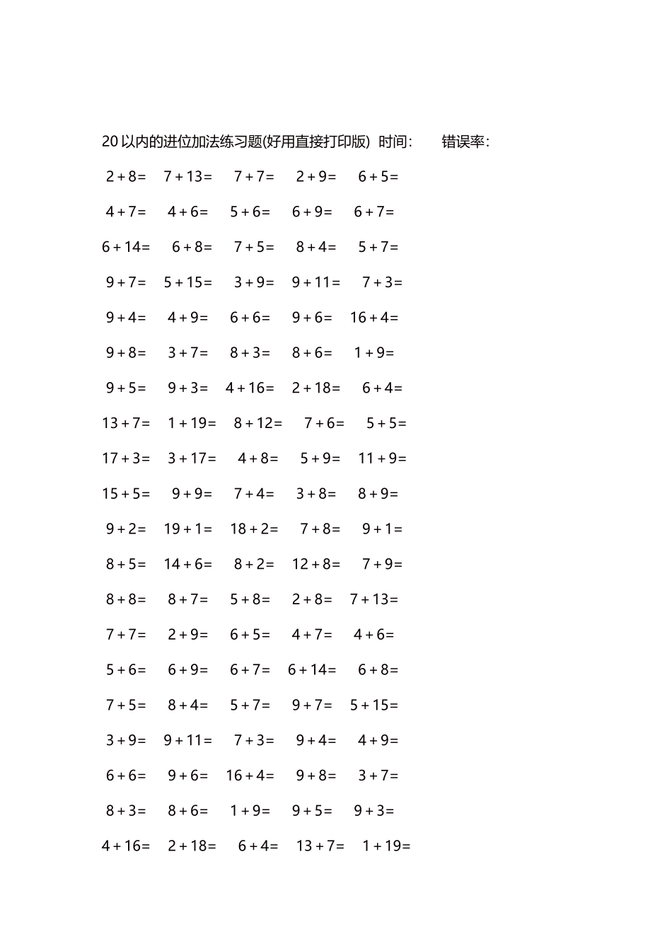 20以内的进位加法练习题5000题每页100题144.docx_第2页
