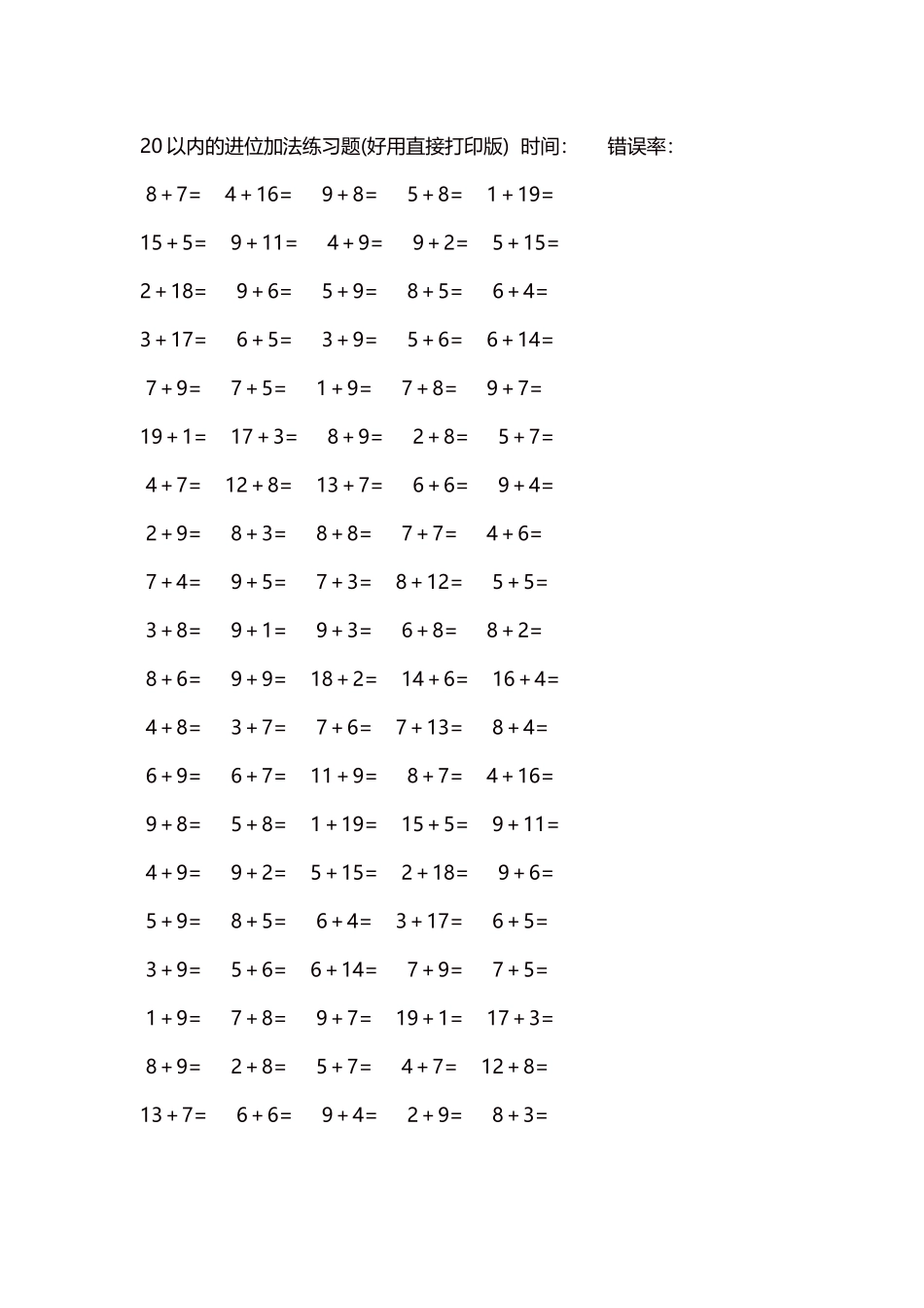 20以内的进位加法练习题5000题每页100题145.docx_第1页