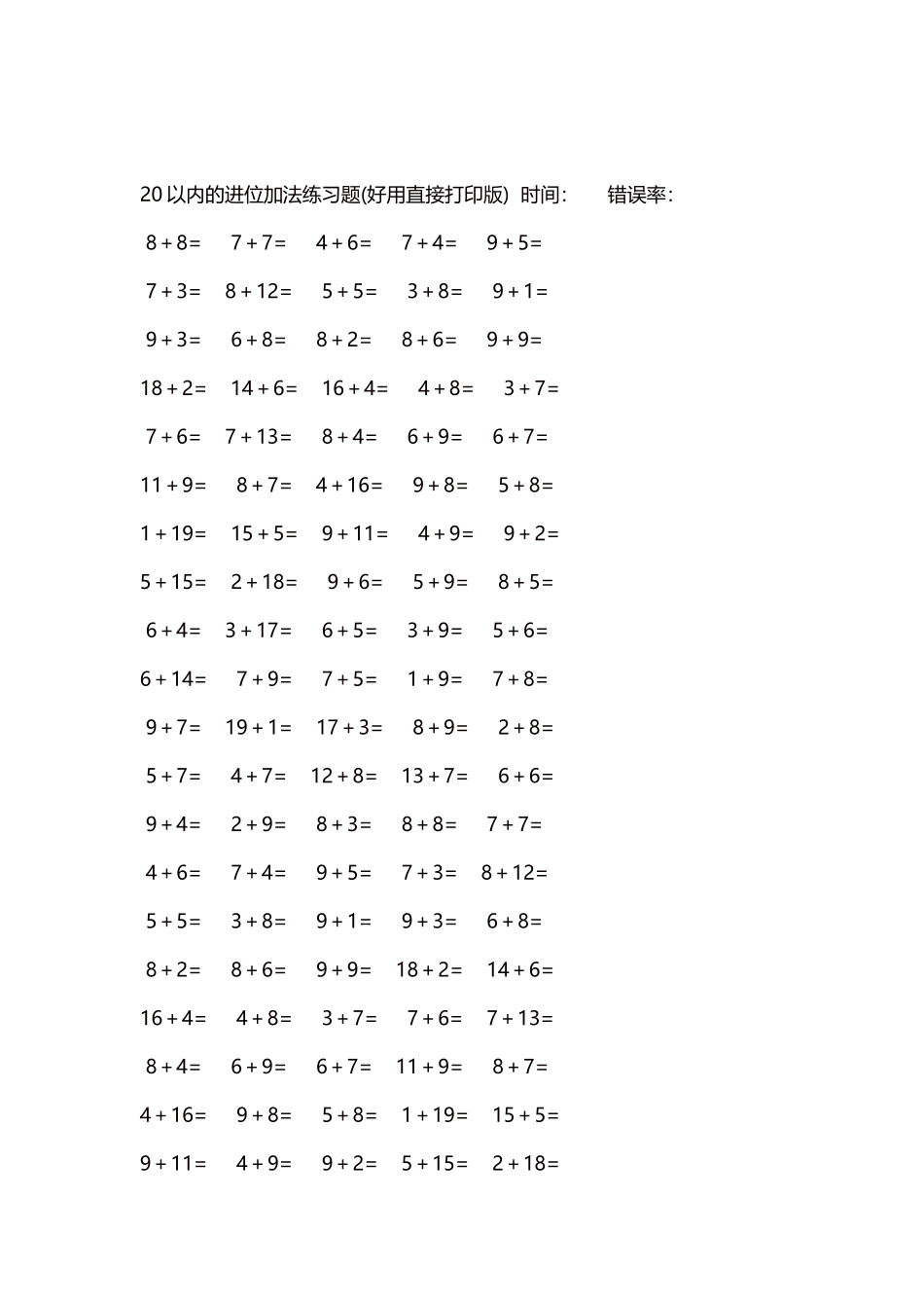 20以内的进位加法练习题5000题每页100题145.docx_第2页