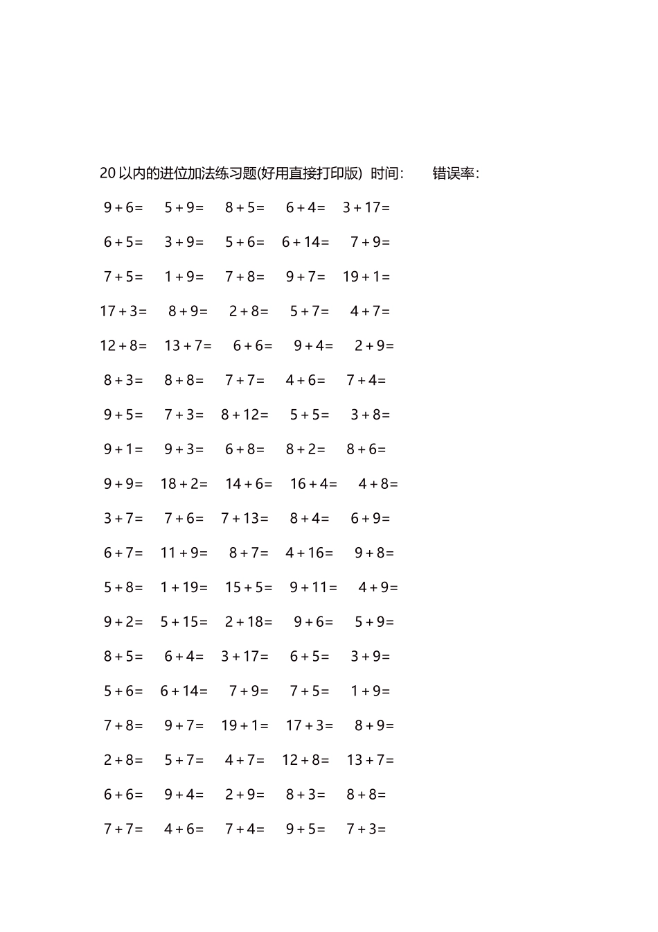 20以内的进位加法练习题5000题每页100题145.docx_第3页