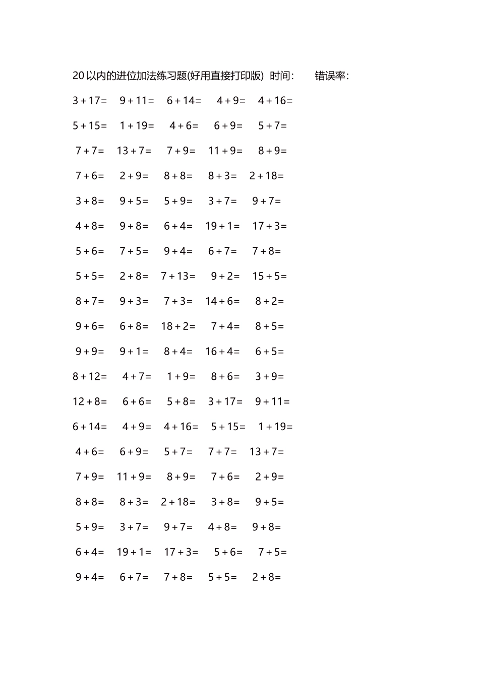 20以内的进位加法练习题5000题每页100题153.docx_第1页