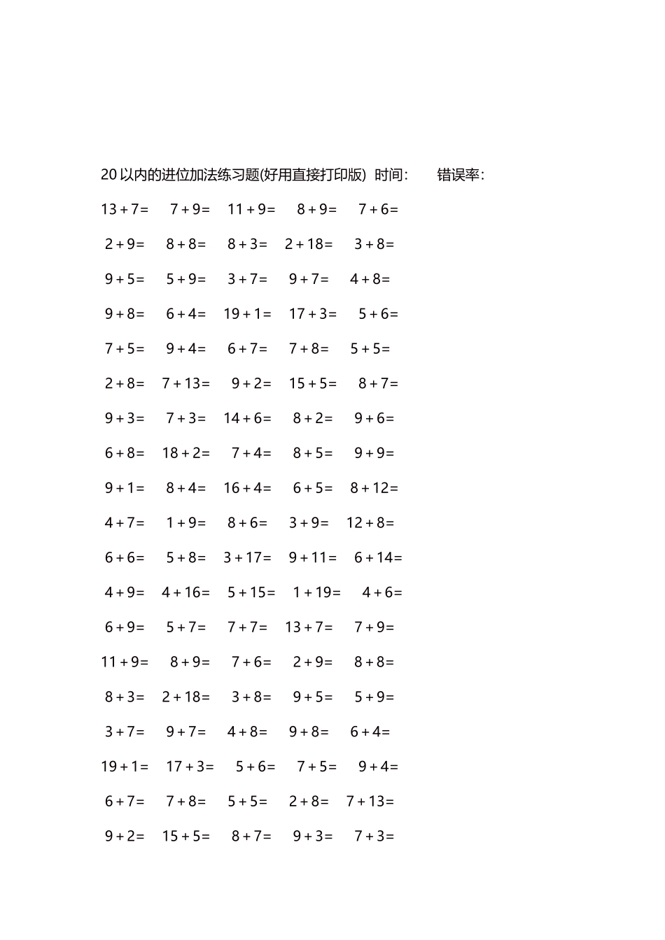 20以内的进位加法练习题5000题每页100题153.docx_第3页