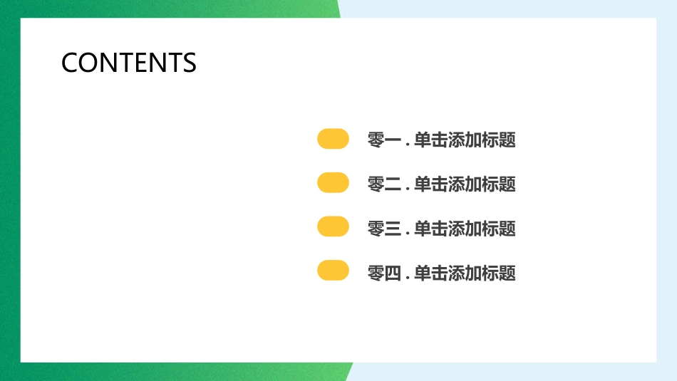 赢在高考高考家长会高考誓师大会-两篇59.pptx_第2页