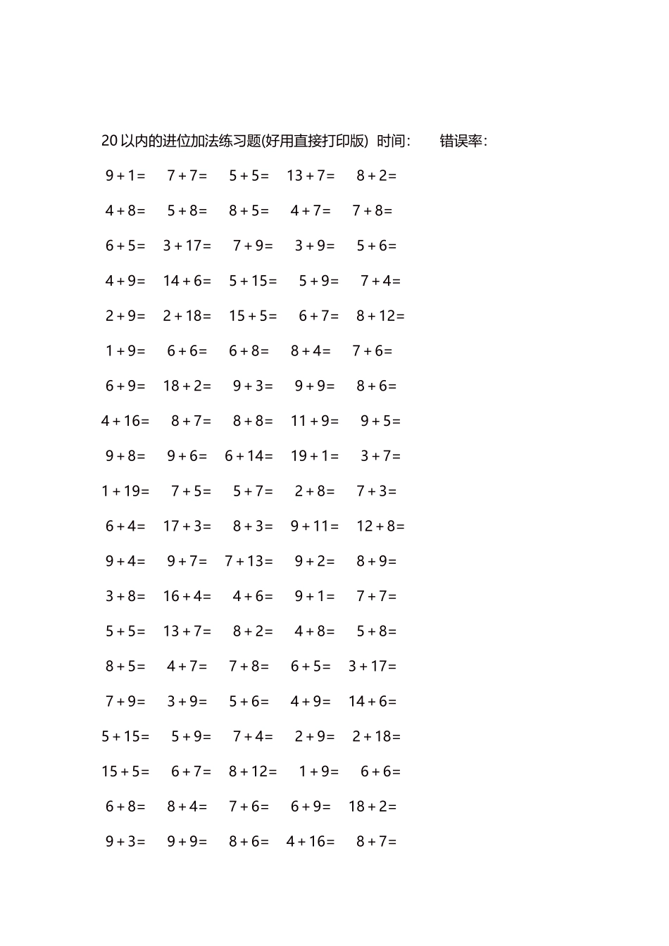 20以内的进位加法练习题5000题每页100题157.docx_第2页
