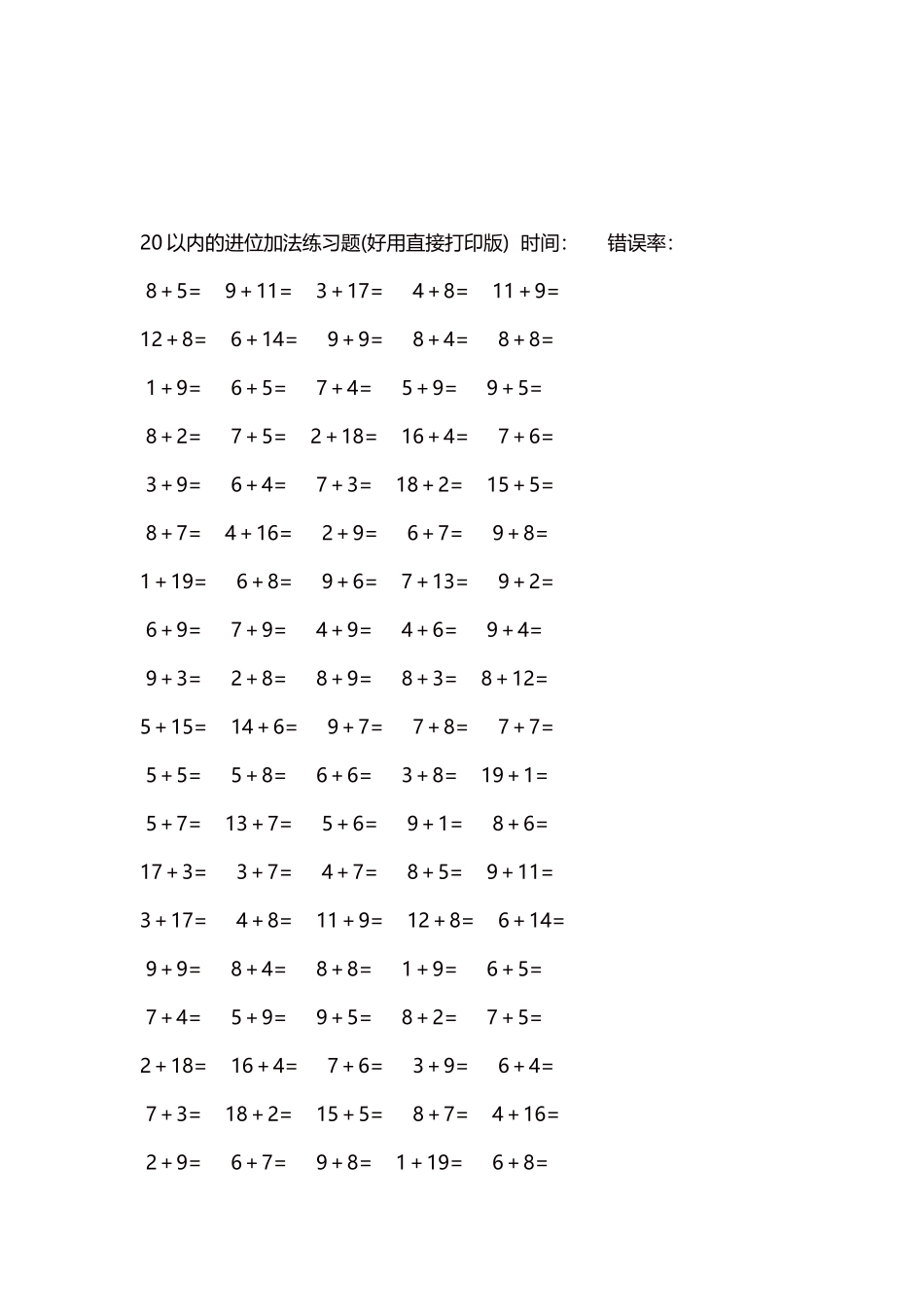 20以内的进位加法练习题5000题每页100题160.docx_第3页