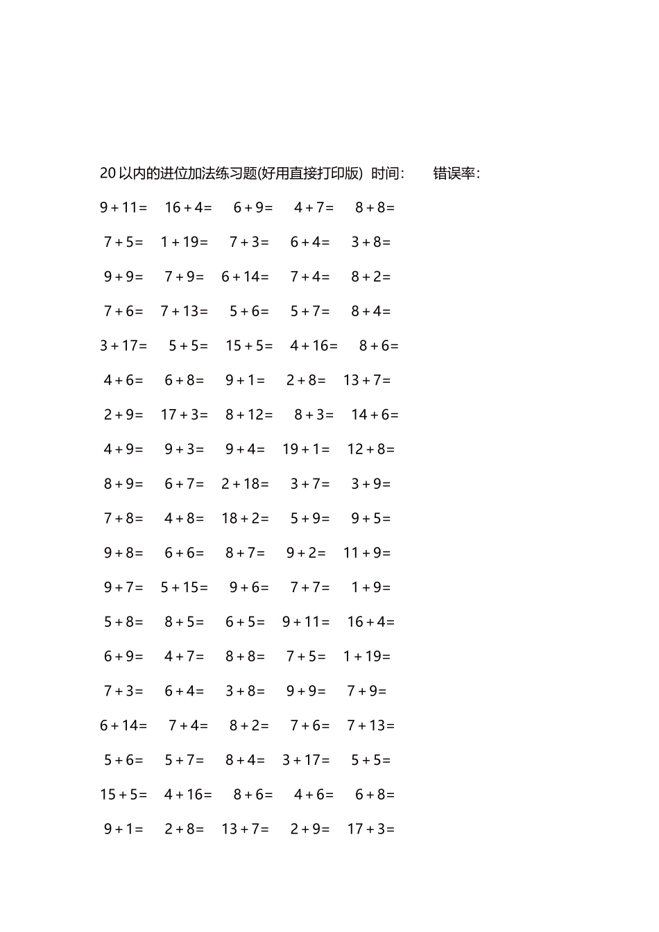 20以内的进位加法练习题5000题每页100题162.docx_第3页