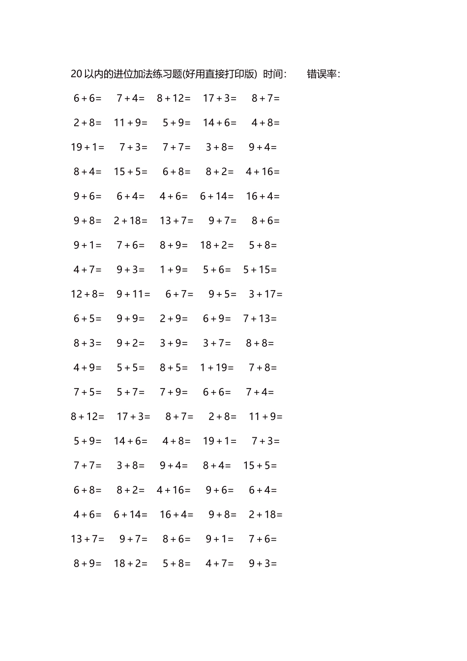 20以内的进位加法练习题5000题每页100题164.docx_第1页
