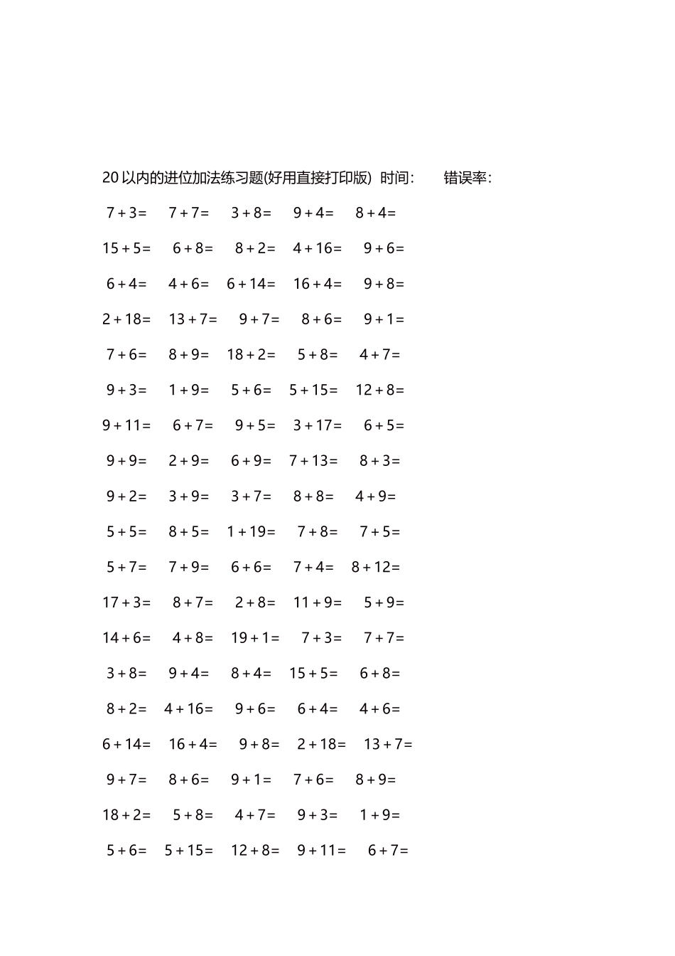 20以内的进位加法练习题5000题每页100题164.docx_第3页