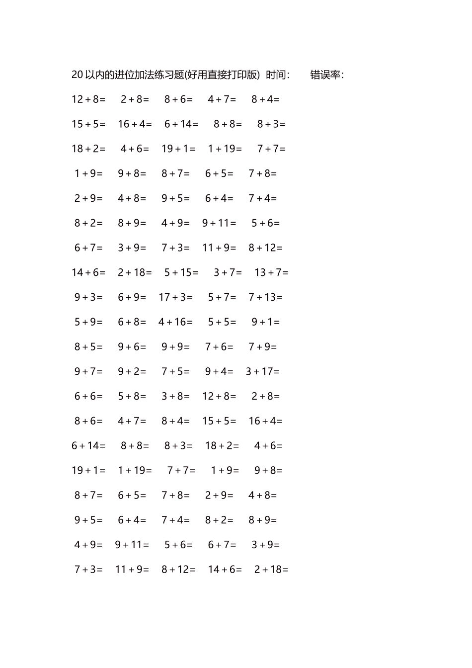 20以内的进位加法练习题5000题每页100题178.docx_第1页