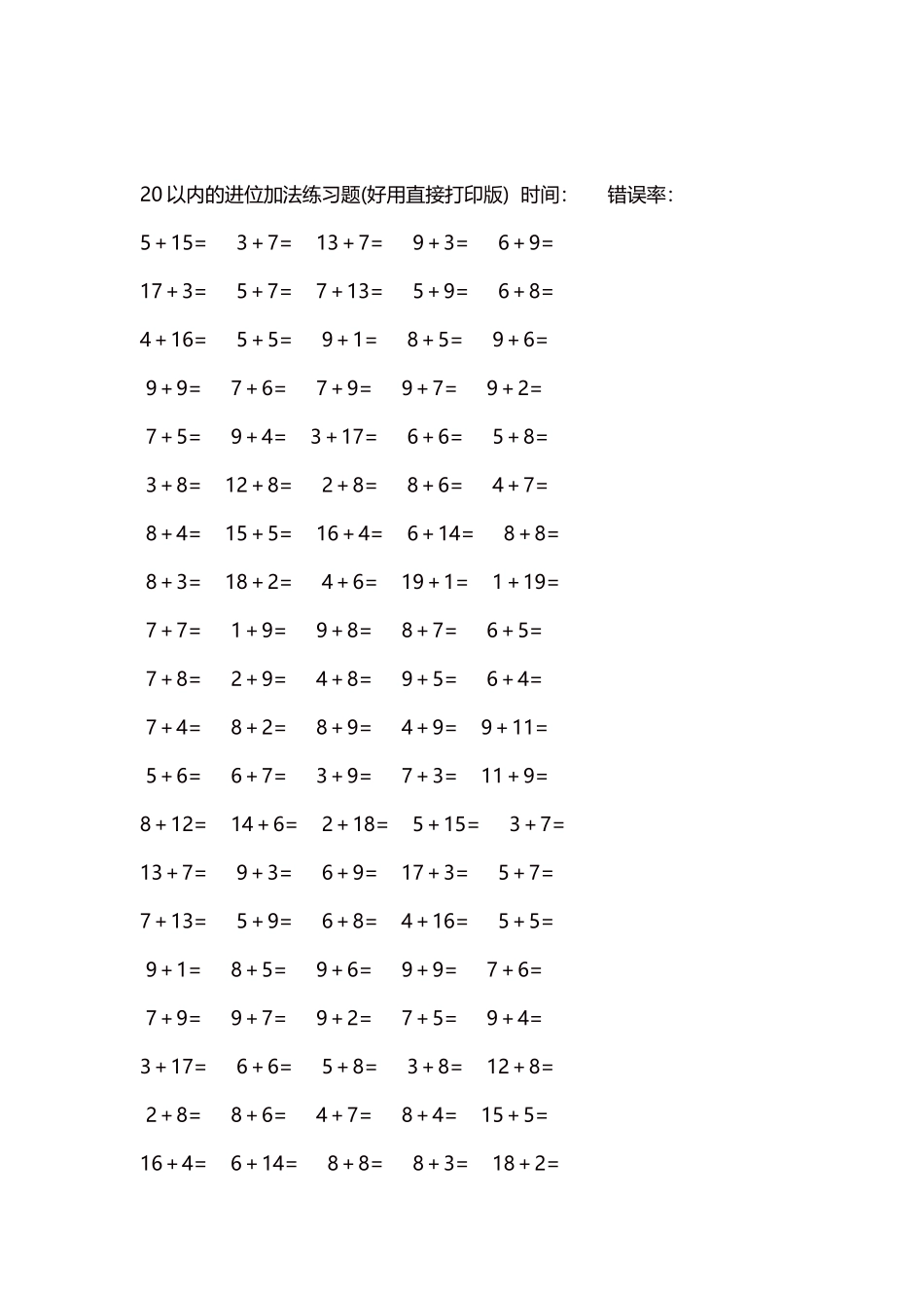 20以内的进位加法练习题5000题每页100题178.docx_第2页