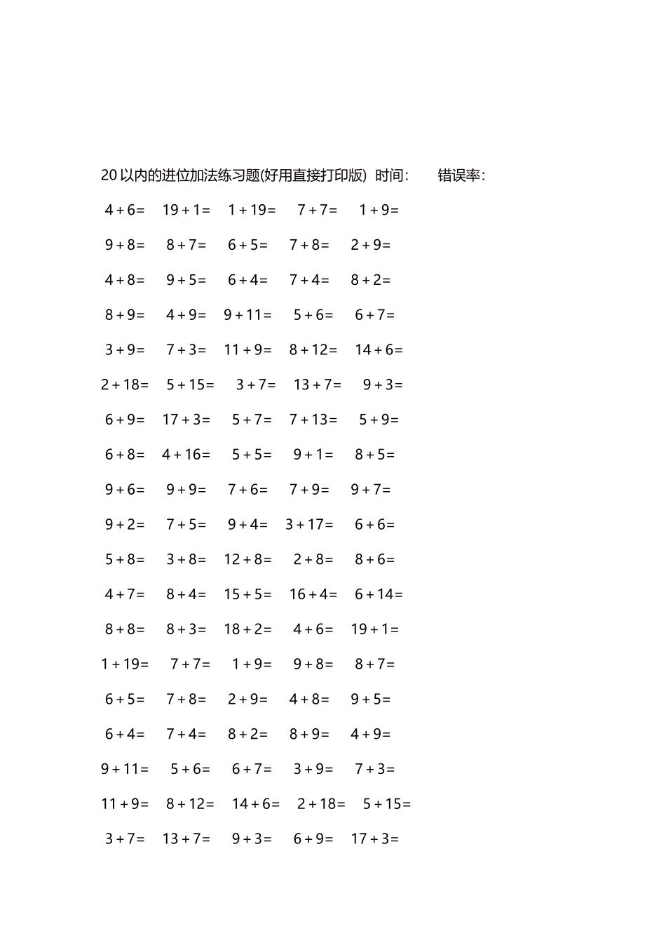 20以内的进位加法练习题5000题每页100题178.docx_第3页