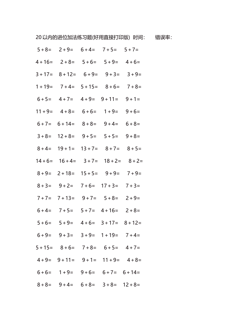 20以内的进位加法练习题5000题每页100题181.docx_第1页