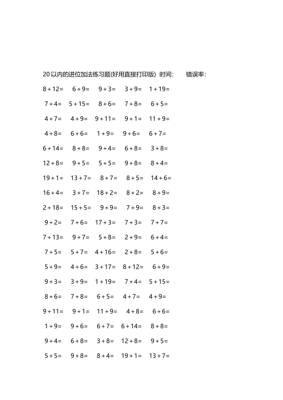 20以内的进位加法练习题5000题每页100题181.docx_第3页
