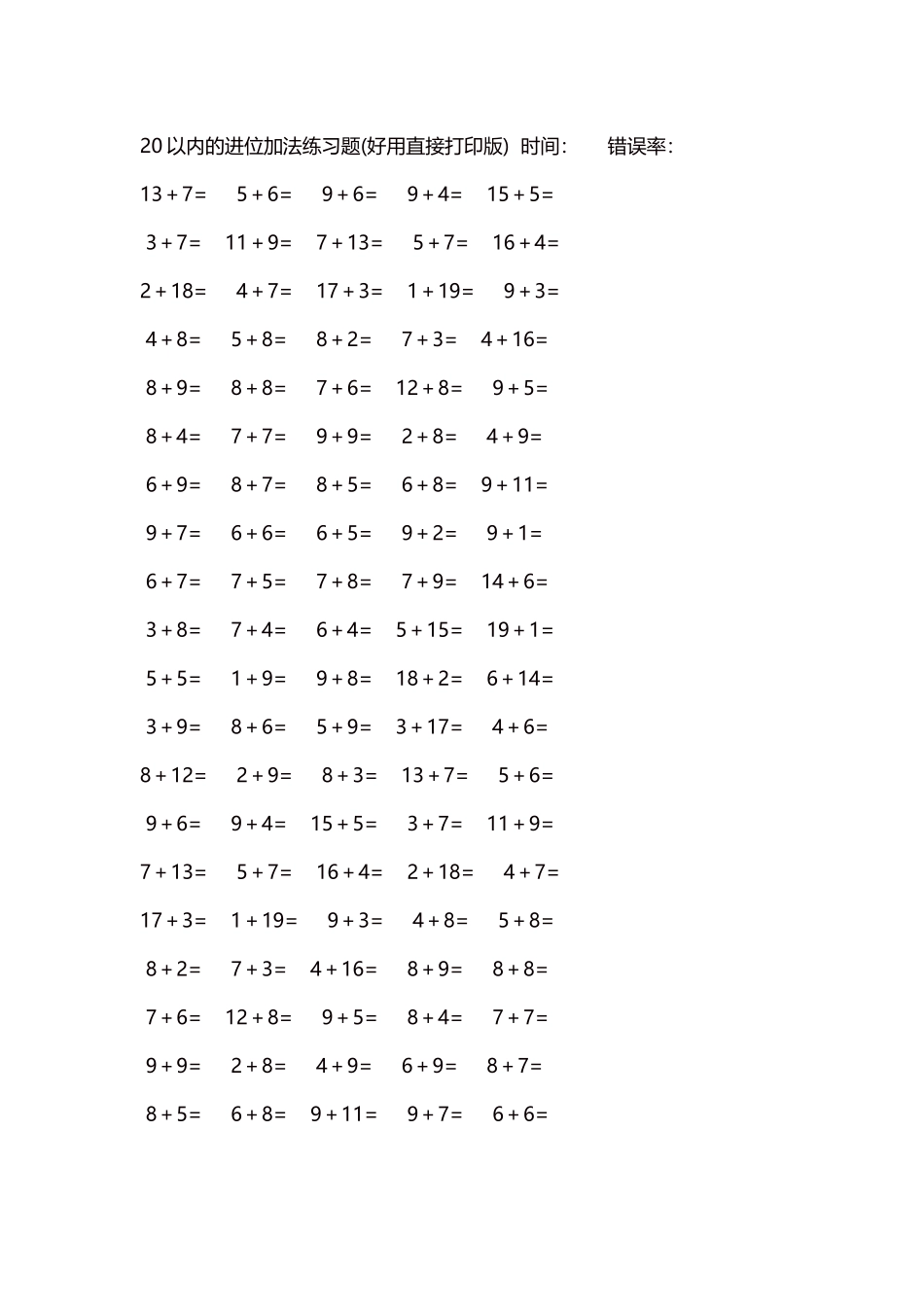 20以内的进位加法练习题5000题每页100题183.docx_第1页