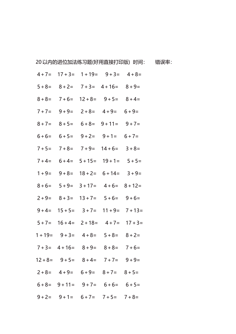 20以内的进位加法练习题5000题每页100题183.docx_第3页