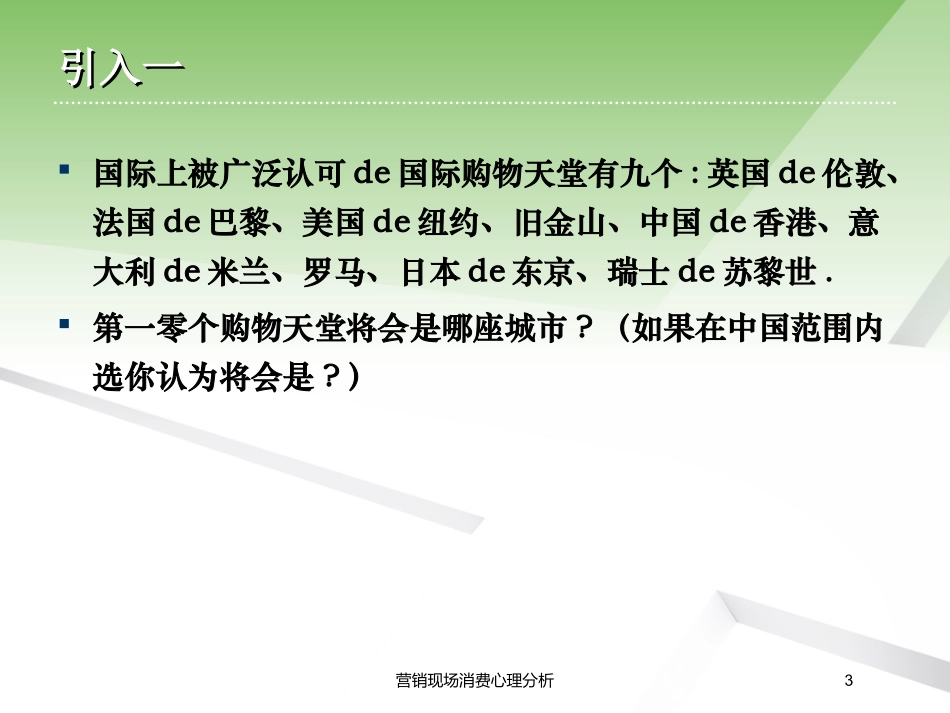 营销现场消费心理分析培训课件.pptx_第3页
