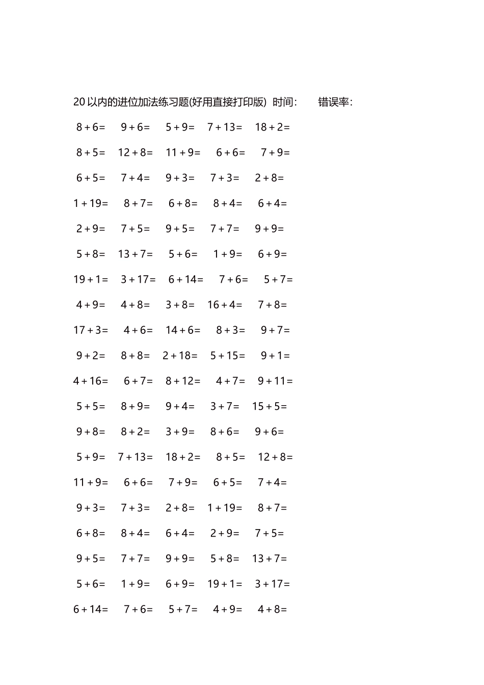 20以内的进位加法练习题5000题每页100题184.docx_第2页