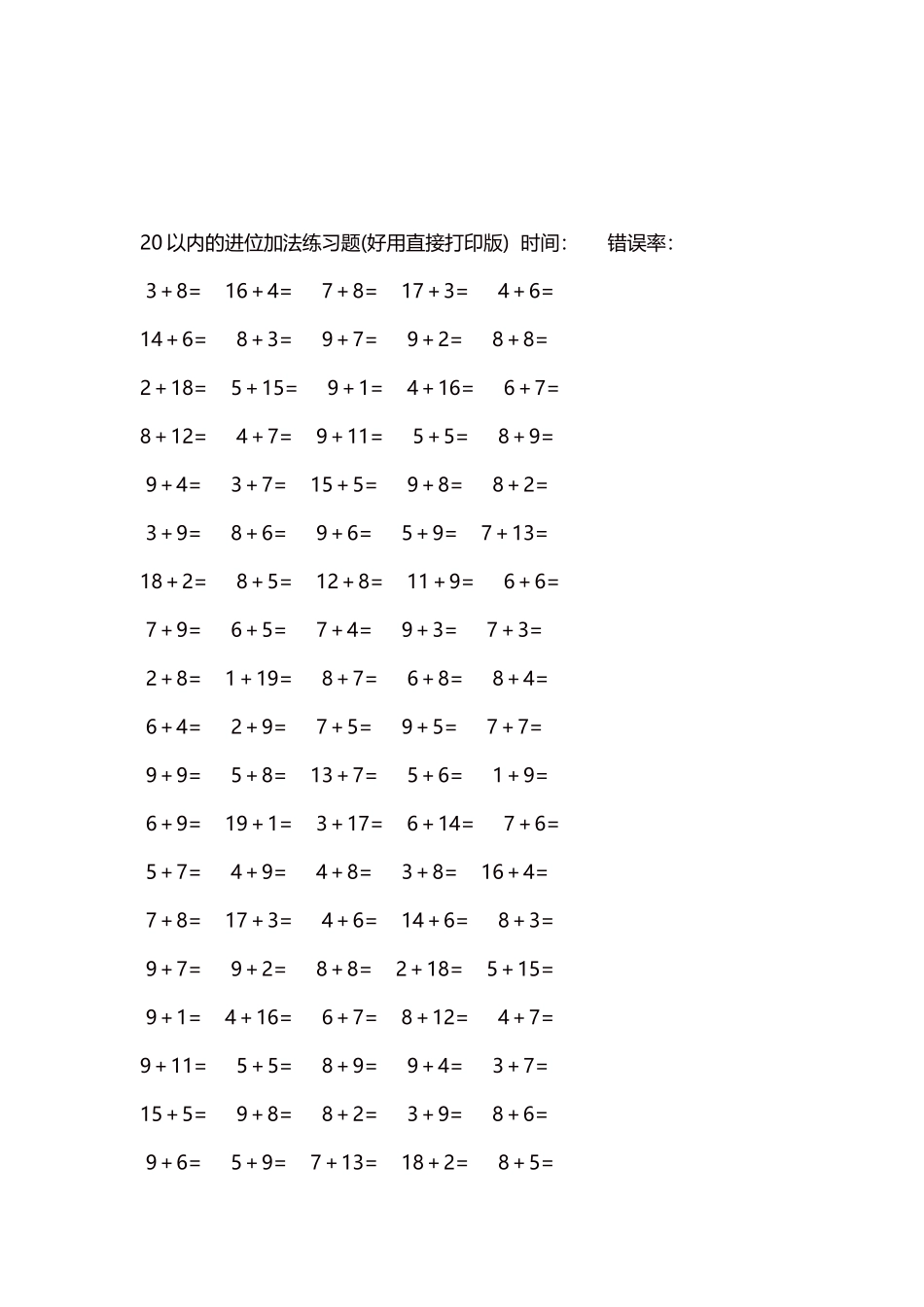 20以内的进位加法练习题5000题每页100题184.docx_第3页