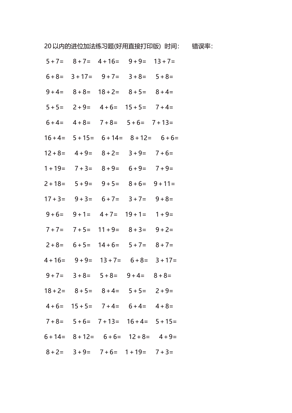 20以内的进位加法练习题5000题每页100题186.docx_第1页