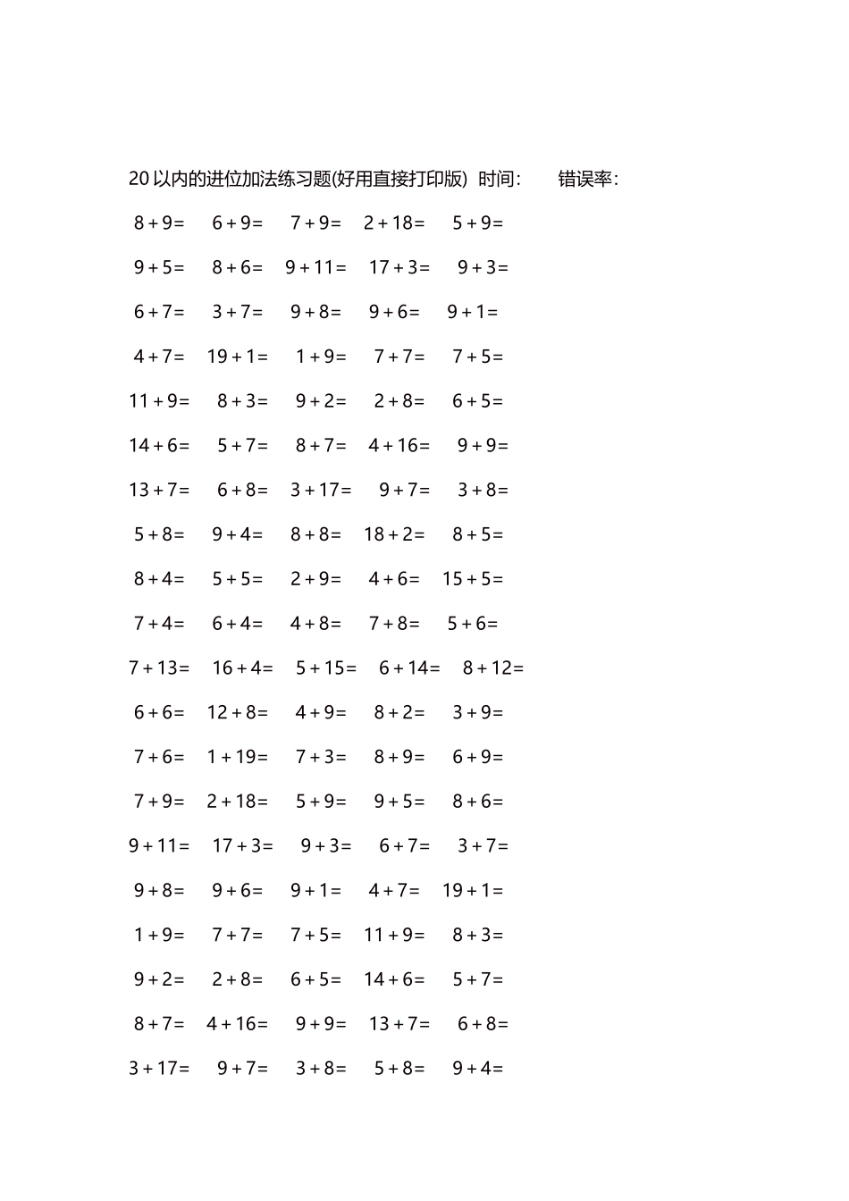 20以内的进位加法练习题5000题每页100题186.docx_第2页