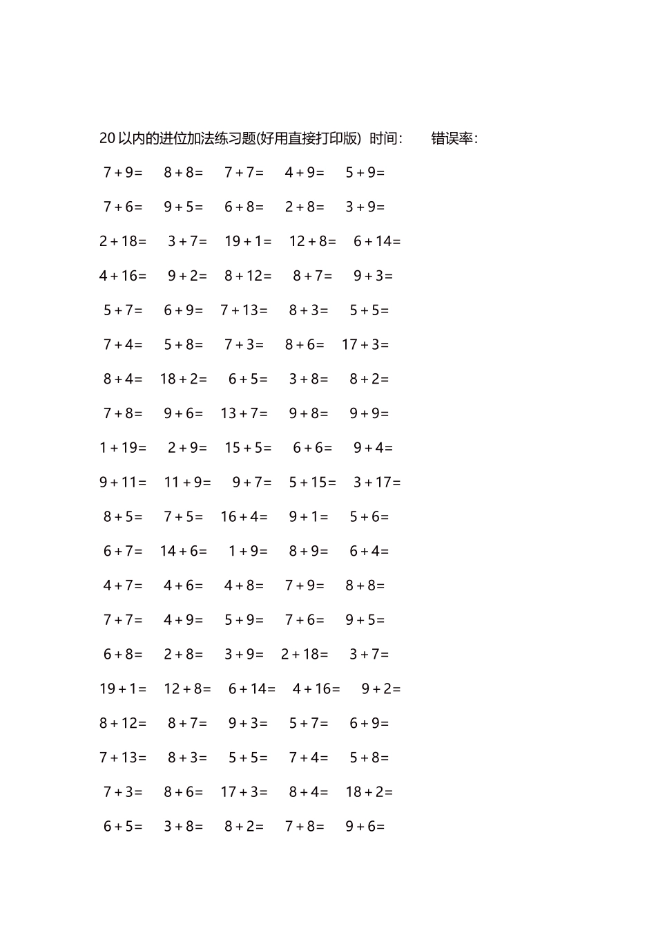 20以内的进位加法练习题5000题每页100题189.docx_第2页