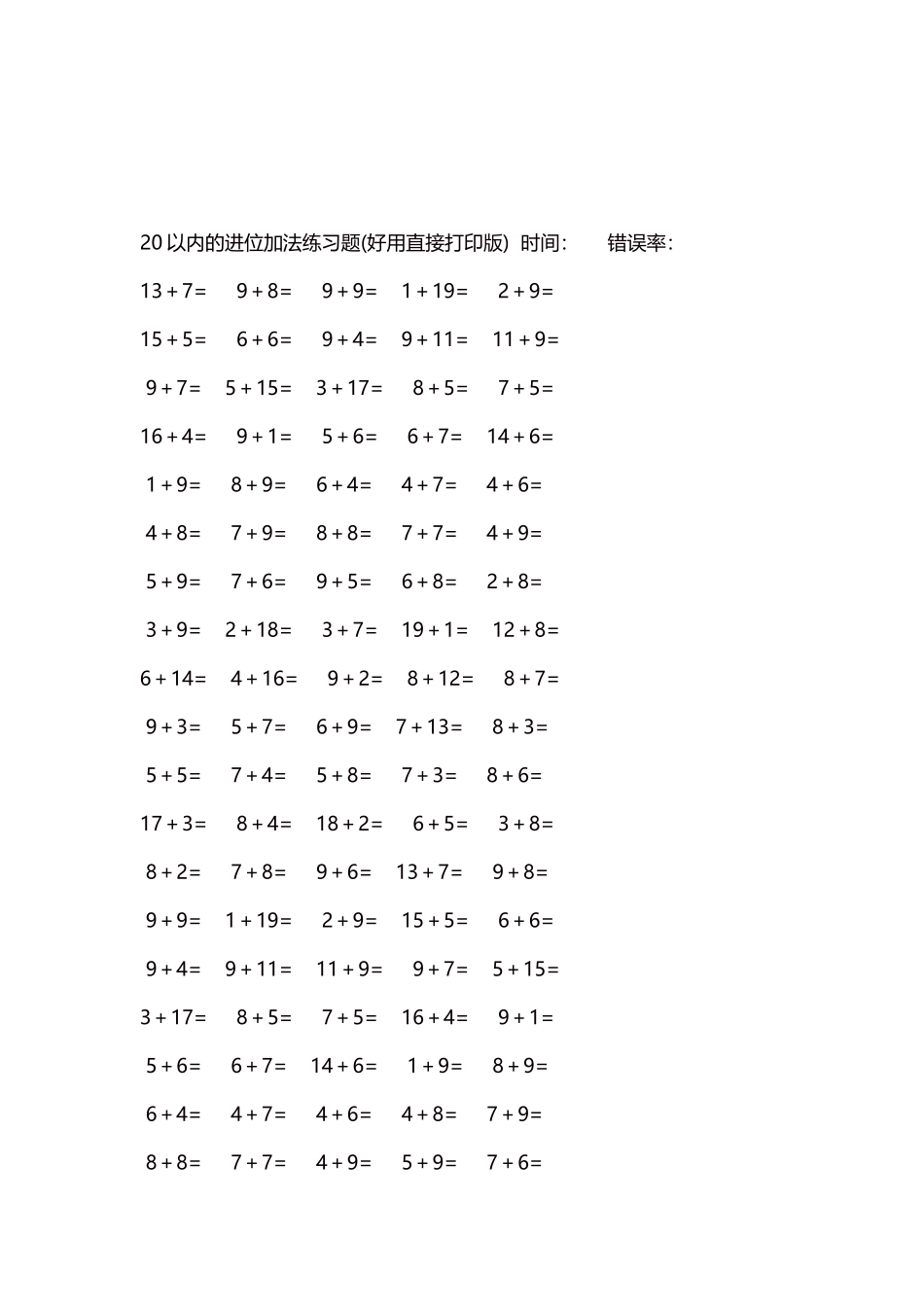 20以内的进位加法练习题5000题每页100题189.docx_第3页