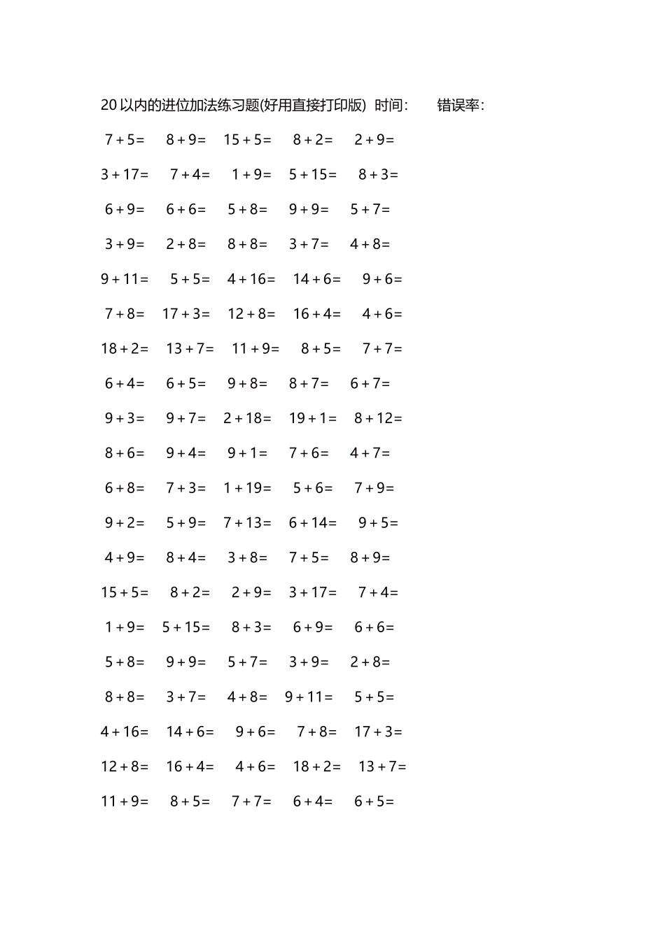 20以内的进位加法练习题5000题每页100题203.docx_第1页