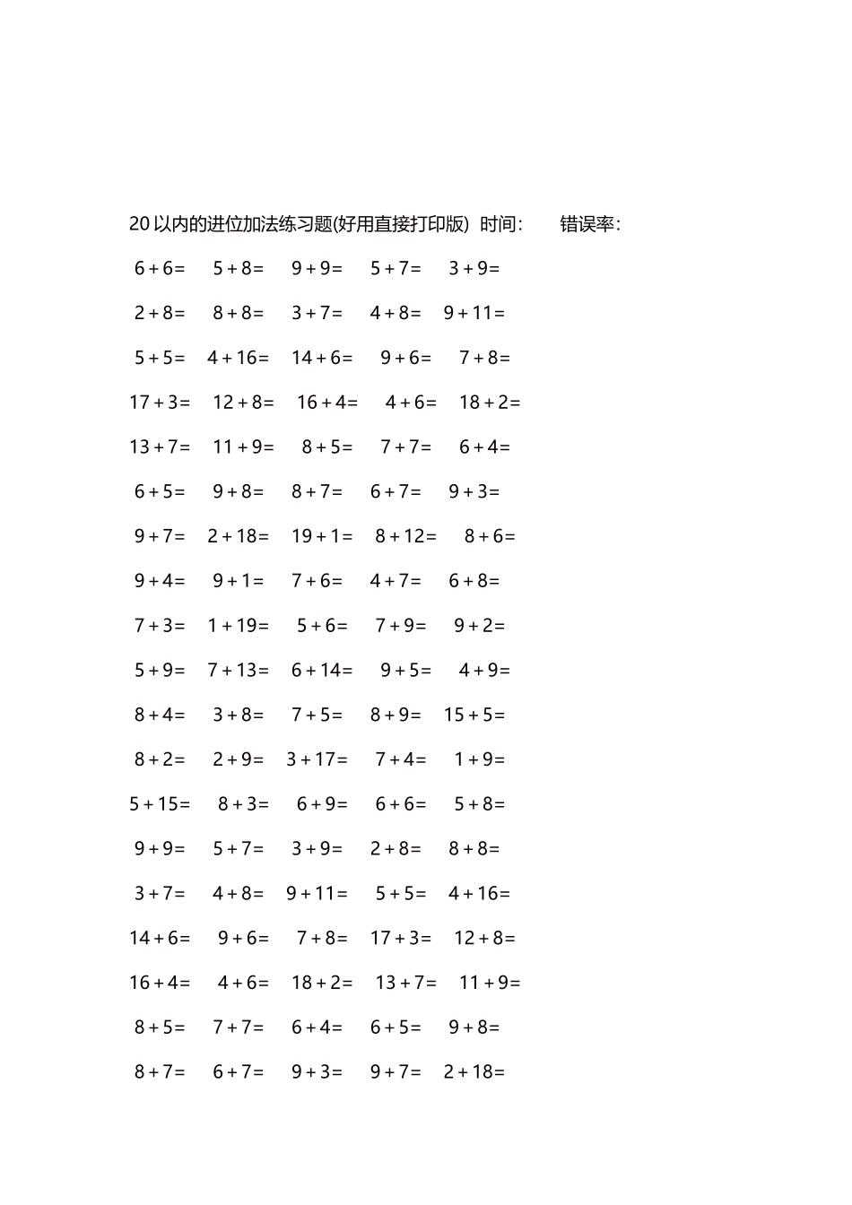 20以内的进位加法练习题5000题每页100题203.docx_第3页