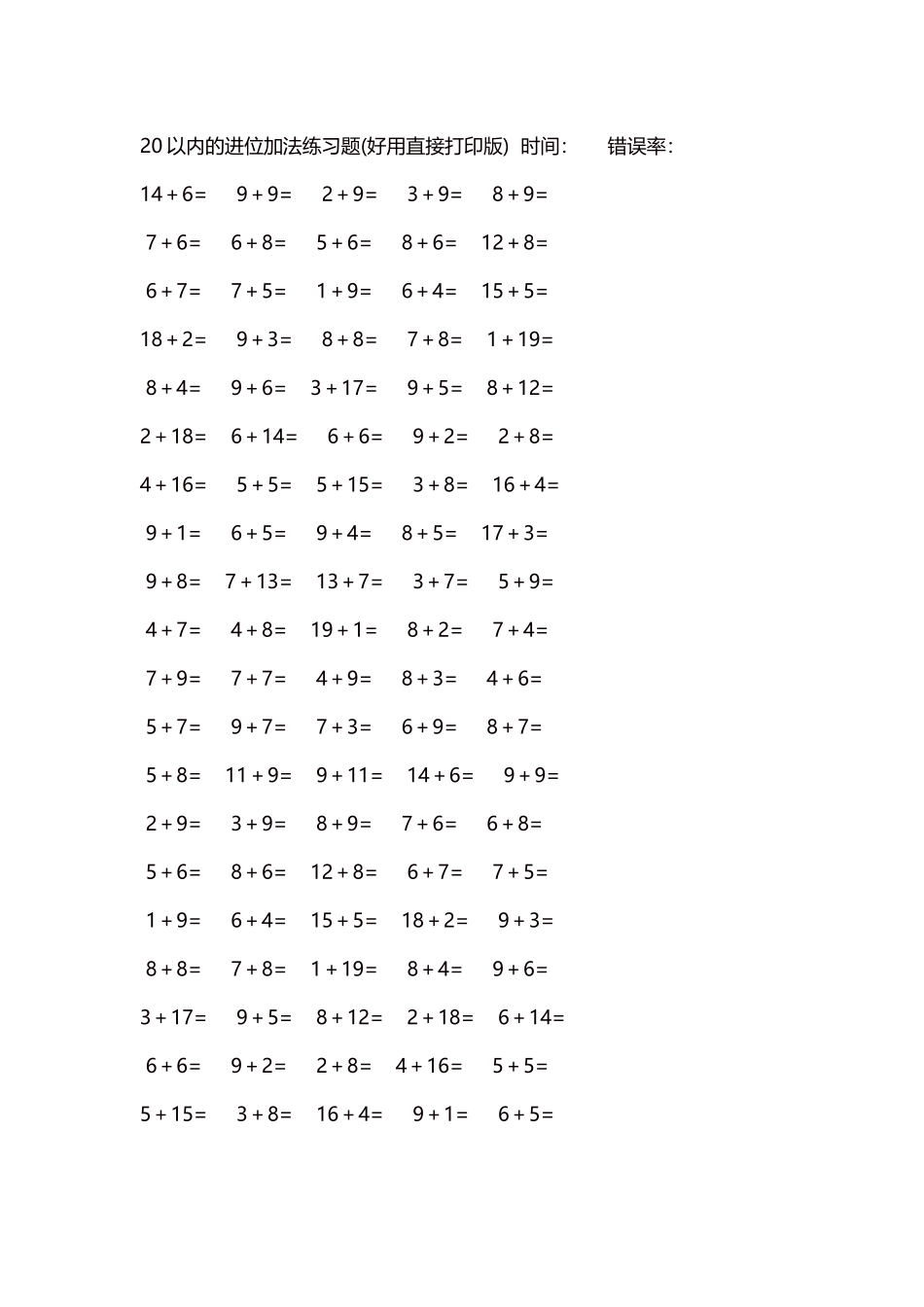 20以内的进位加法练习题5000题每页100题205.docx_第1页