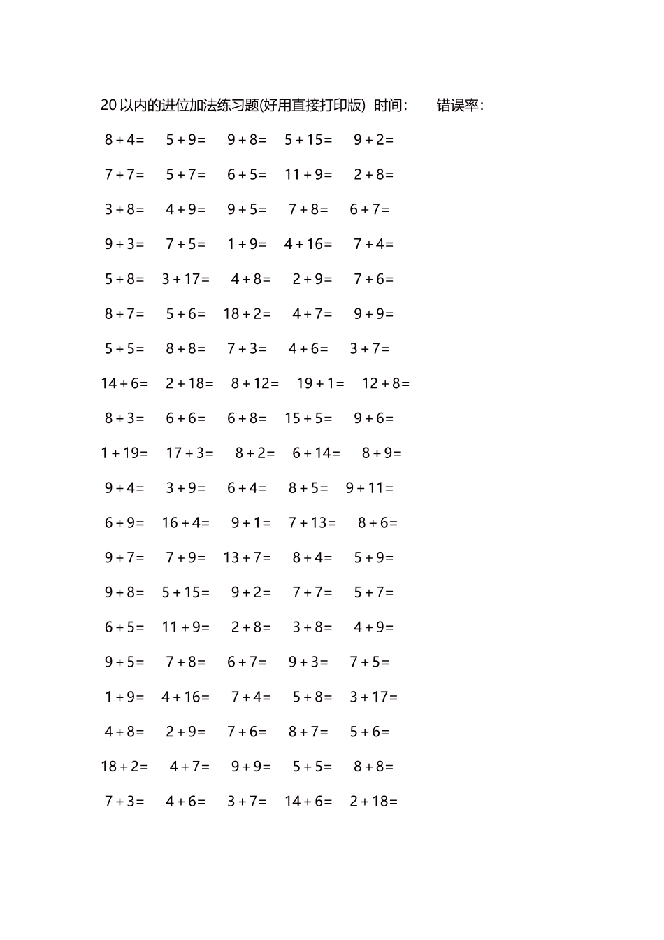 20以内的进位加法练习题5000题每页100题208.docx_第1页