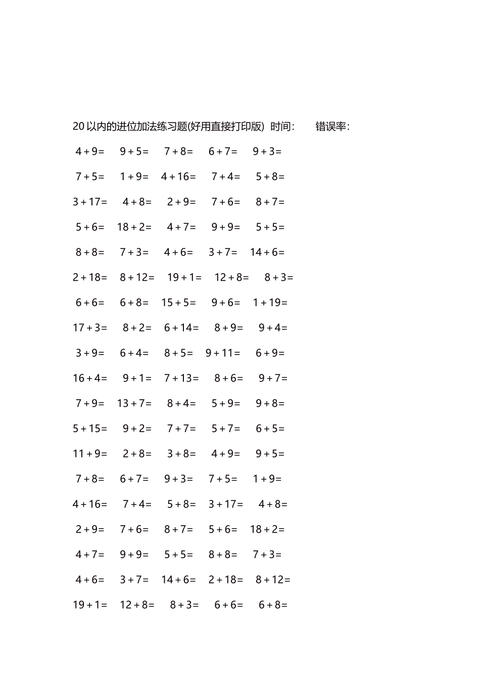 20以内的进位加法练习题5000题每页100题208.docx_第3页
