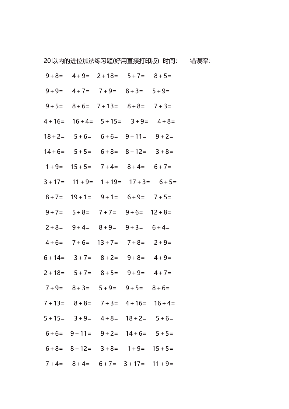 20以内的进位加法练习题5000题每页100题211.docx_第2页