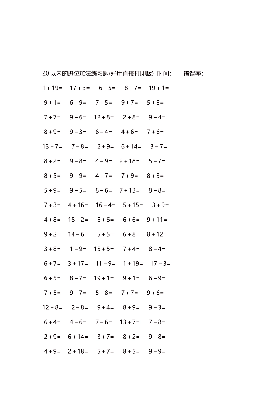 20以内的进位加法练习题5000题每页100题211.docx_第3页