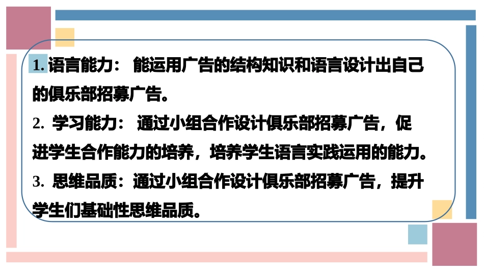 英语人教版（2024）7年级上册Unit5FunclubsSectionBProject教学课件.pptx_第2页