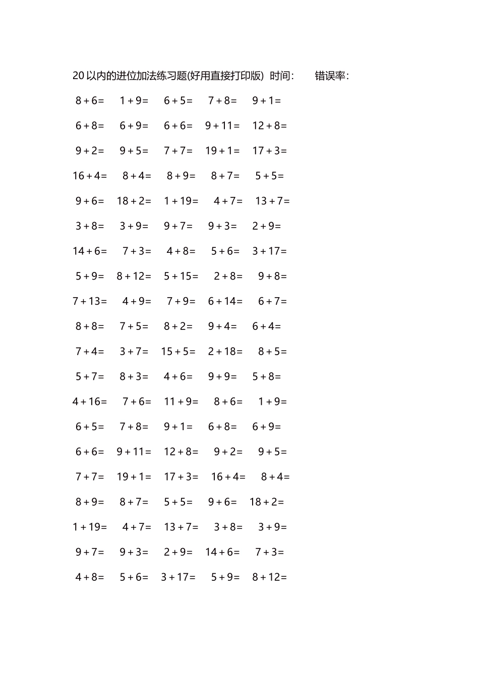 20以内的进位加法练习题5000题每页100题222.docx_第1页