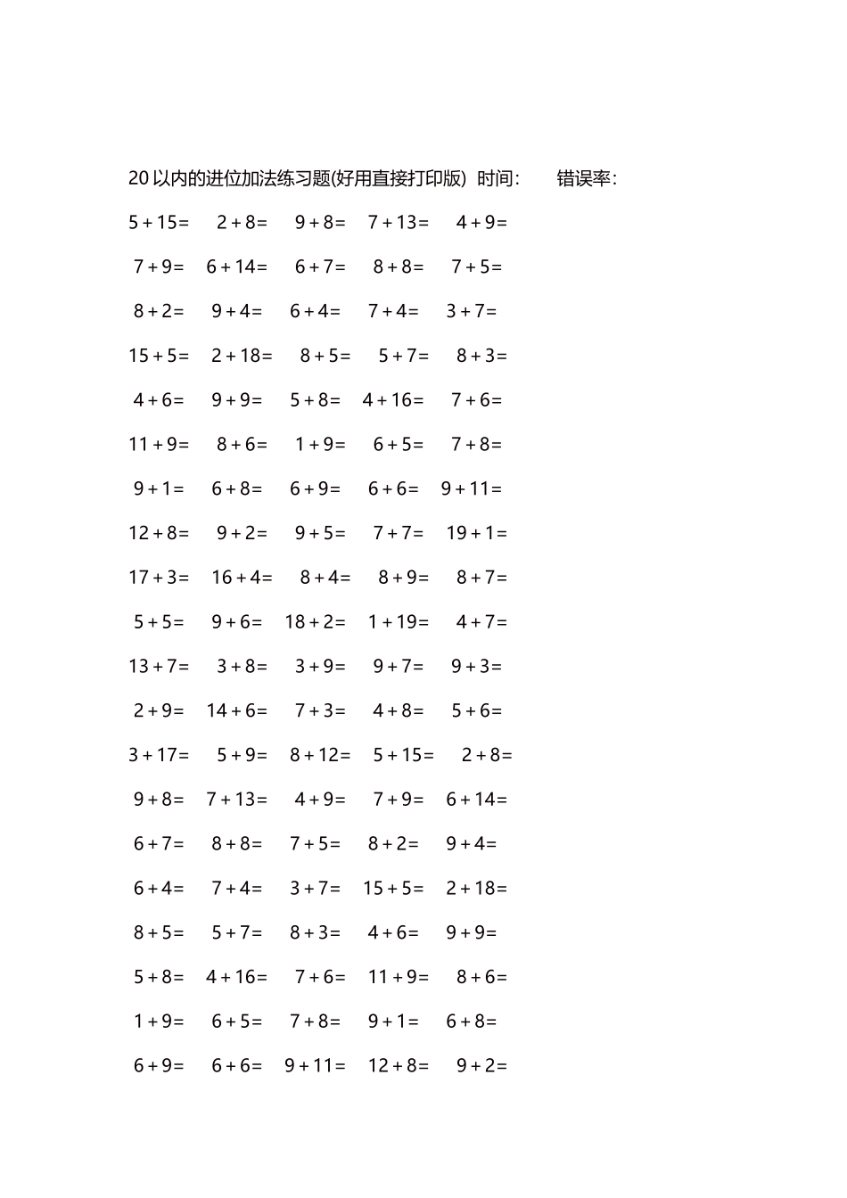 20以内的进位加法练习题5000题每页100题222.docx_第2页